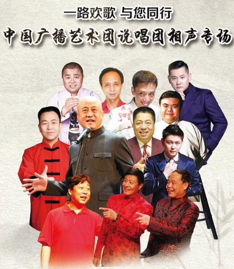  p>中国广播艺术团说唱团是一个曲艺演出团体.于1953年4月成立.