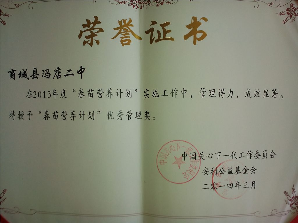 冯店二中