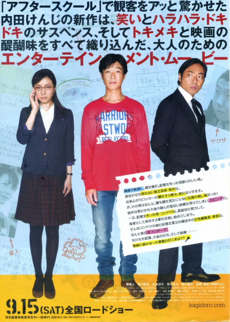  p>《盗钥匙的方法》是由日本cine bazar制作的128分钟的剧情影片.