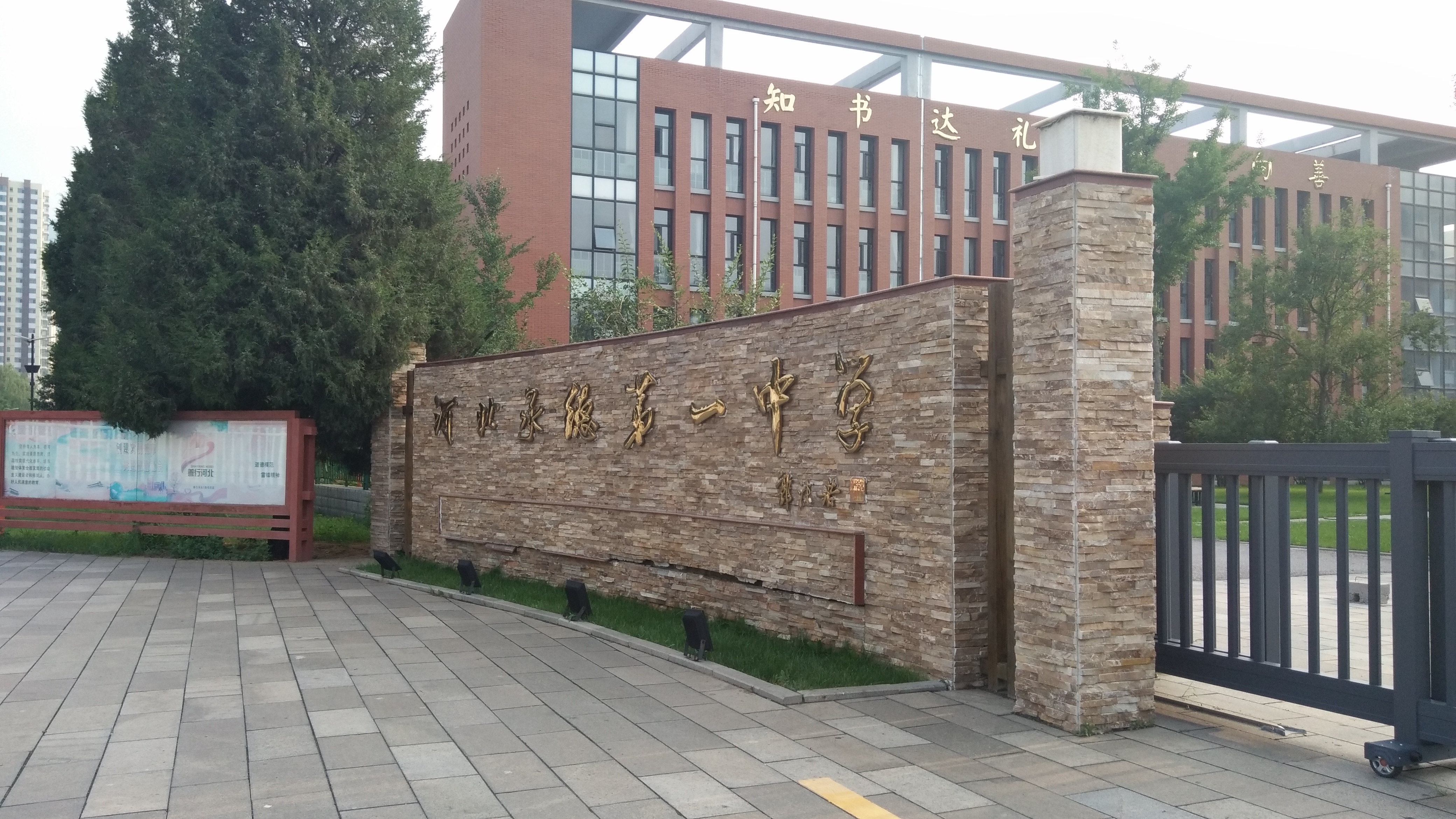 河北承德第一中学