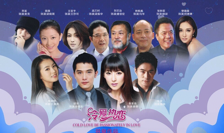 冷爱热恋