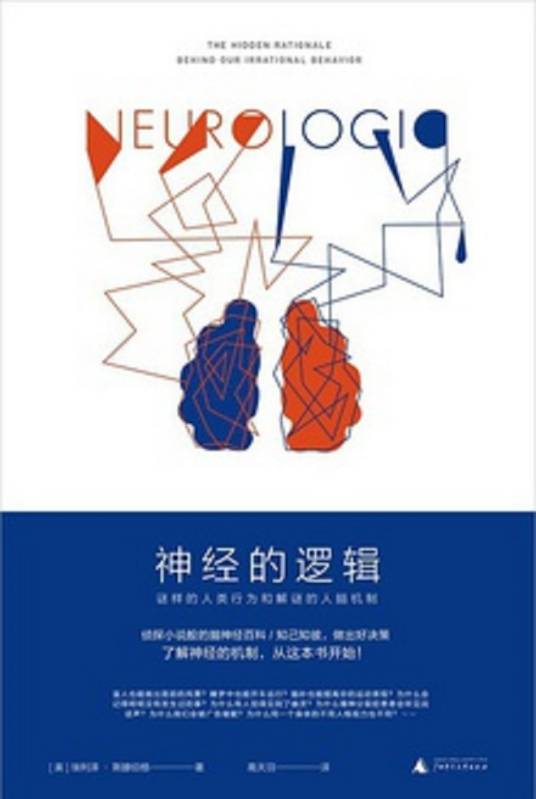 神经的逻辑_百度百科