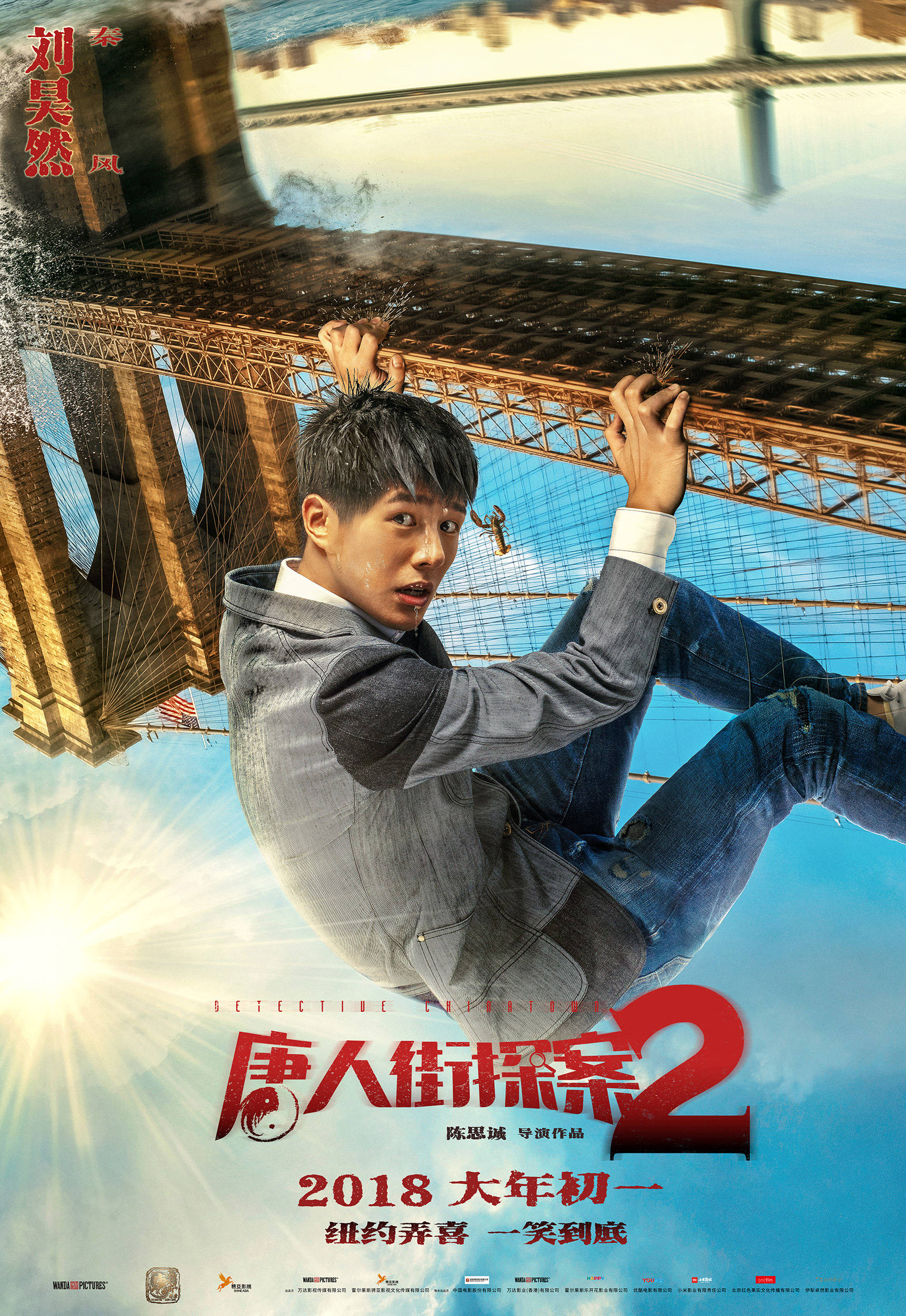  p>《唐人街探案2》是唐人街探案系列电影的第二辑,由 a target="