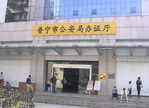 普宁市公安局
