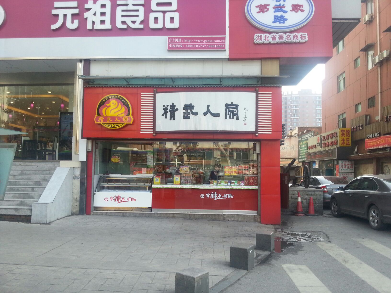 精武路第一家(首义园店)