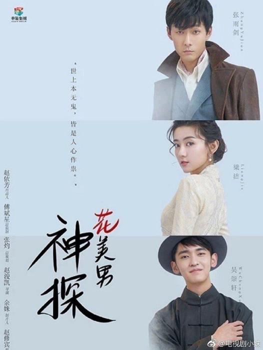 神探花美男 百度百科