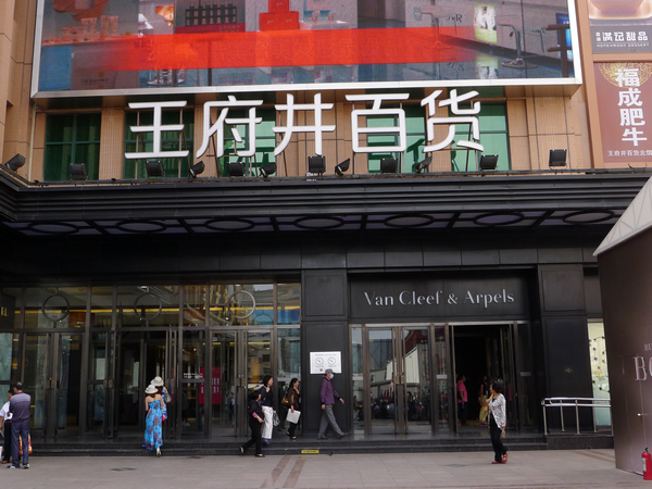  p>王府井大街 i>(wangfujing street) /i>位于中国 a target="_blank