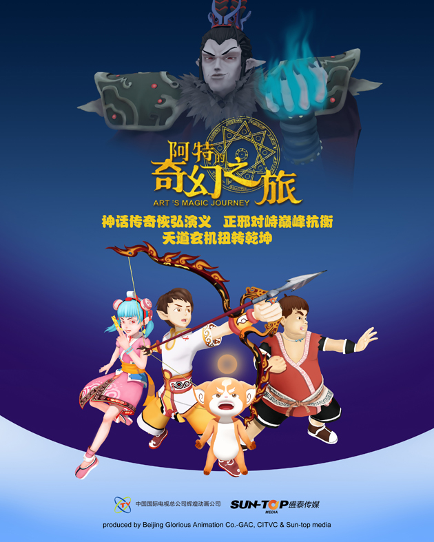 长片《 a target="_blank" href="/item/阿特的奇幻之旅/11071453"