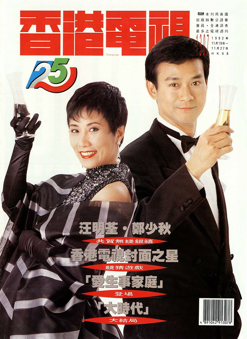 郑少秋
