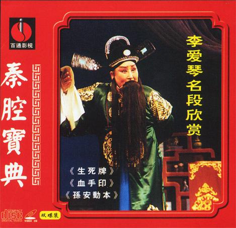 李爱琴