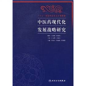 中医药现代化发展战略研究_百度百科