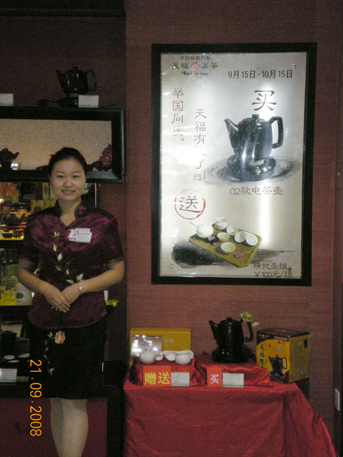  p>天福茗茶创建于1993年,是一家集茶叶自产,制,销,科研,文化于一体的