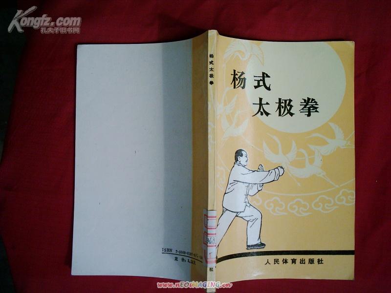 杨氏太极拳