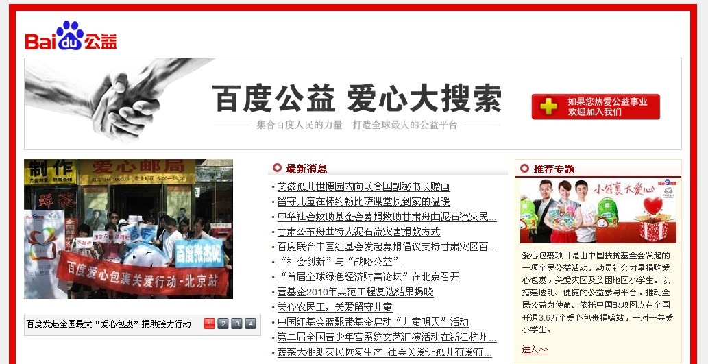 关注居民生活,为企业及个人的公益行为提供展示平台