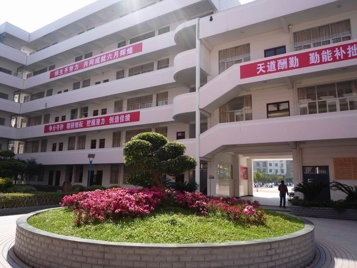 福安十中