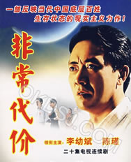  p data-id="gnviakkhl7">《非常代价》是由高健国执导的20集电视家庭