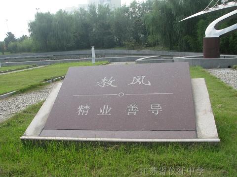  p>江苏省仪征中学(jiangsu yizheng high school),简称"仪中",位于