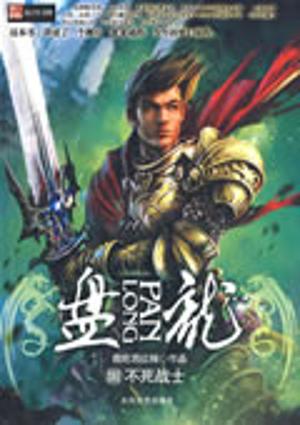  p>德林柯沃特,《盘龙》 a target="_blank" href="/item/人物/33388"