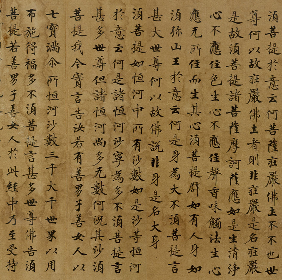 金刚般若波罗蜜经