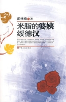 米脂的婆姨绥德汉