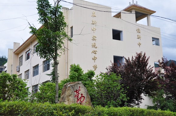 重庆市黔江新华中学校