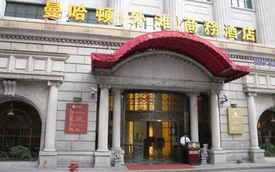 上海曼哈顿外滩商务酒店