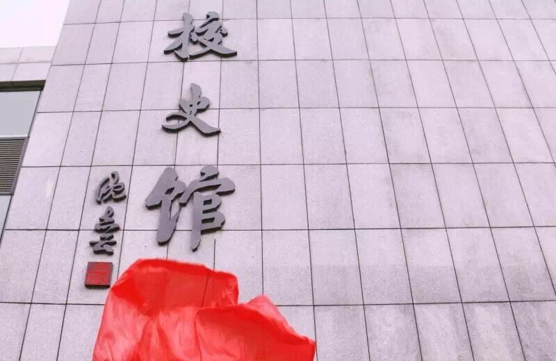  p>西南交通大学校史馆位于 a target="_blank" href="/item/西南交通