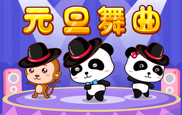 data-lemmaid="1840306">宝宝巴士 /a>创作的一首原创儿歌,描述了元旦