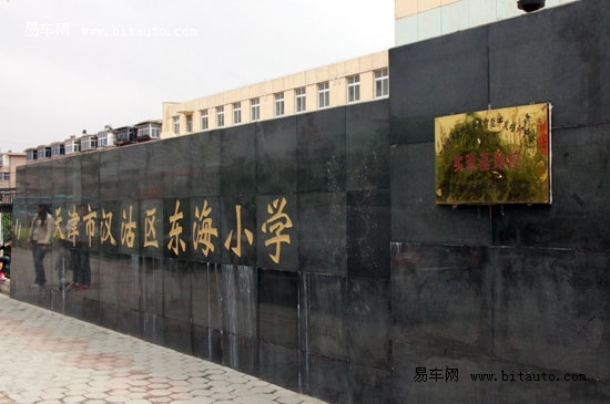 天津市汉沽区东海小学