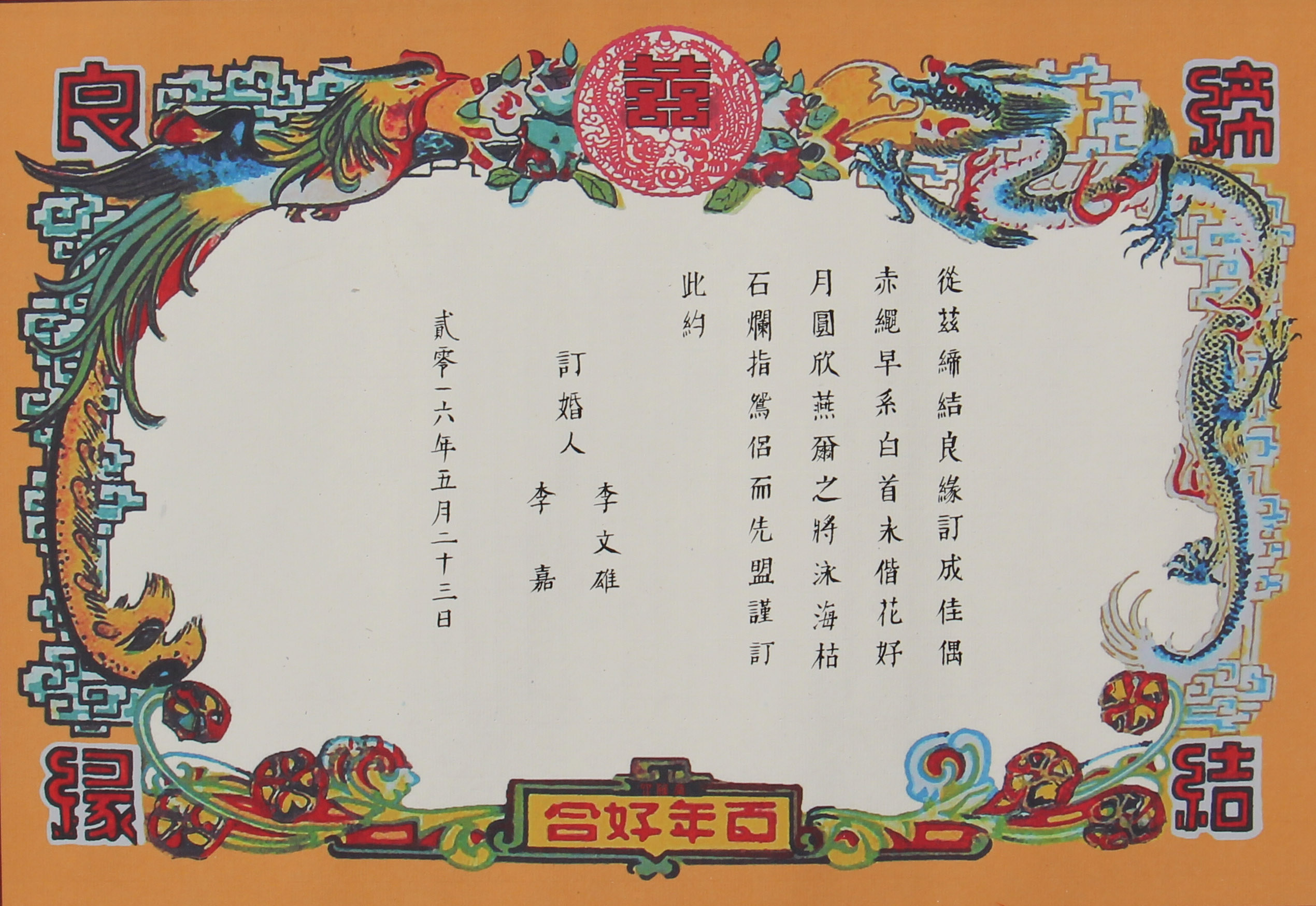  p data-id="gnx0zi4jmm">婚书(marriage certif