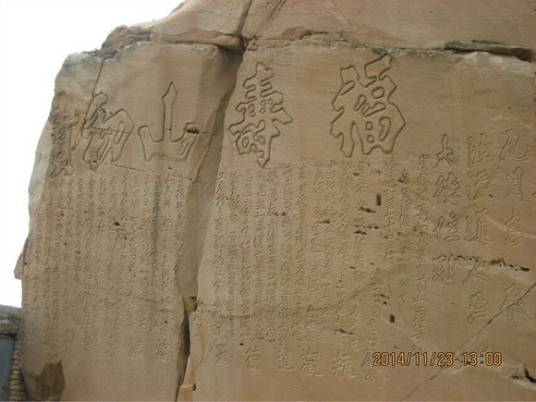 福寿山石刻_百度百科