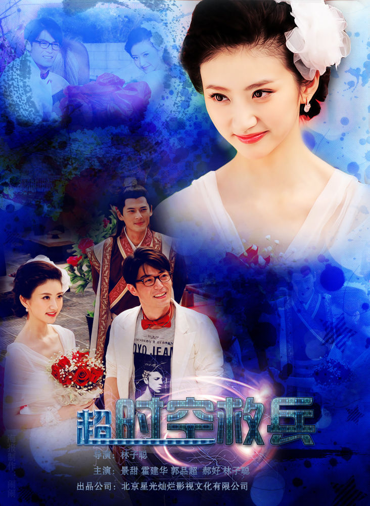  p>《超时空救兵》是 a target="_blank" href="/item/林子聪/1644995