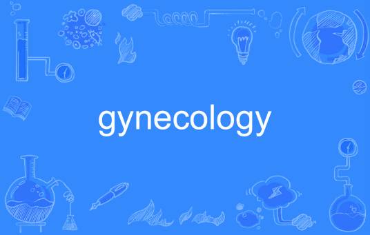 gynecology_百度百科