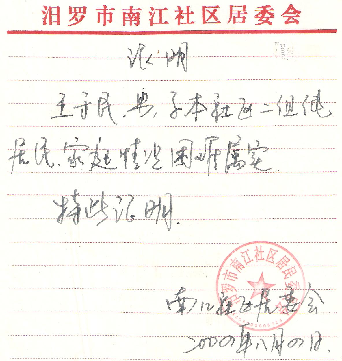  p>三级贫困证明,是指由村(居委会),乡(镇, a href="#" data-lemmaid=