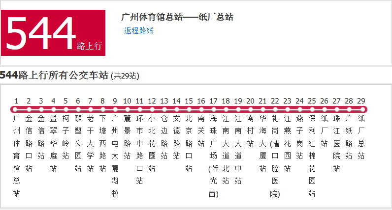 广州公交544路