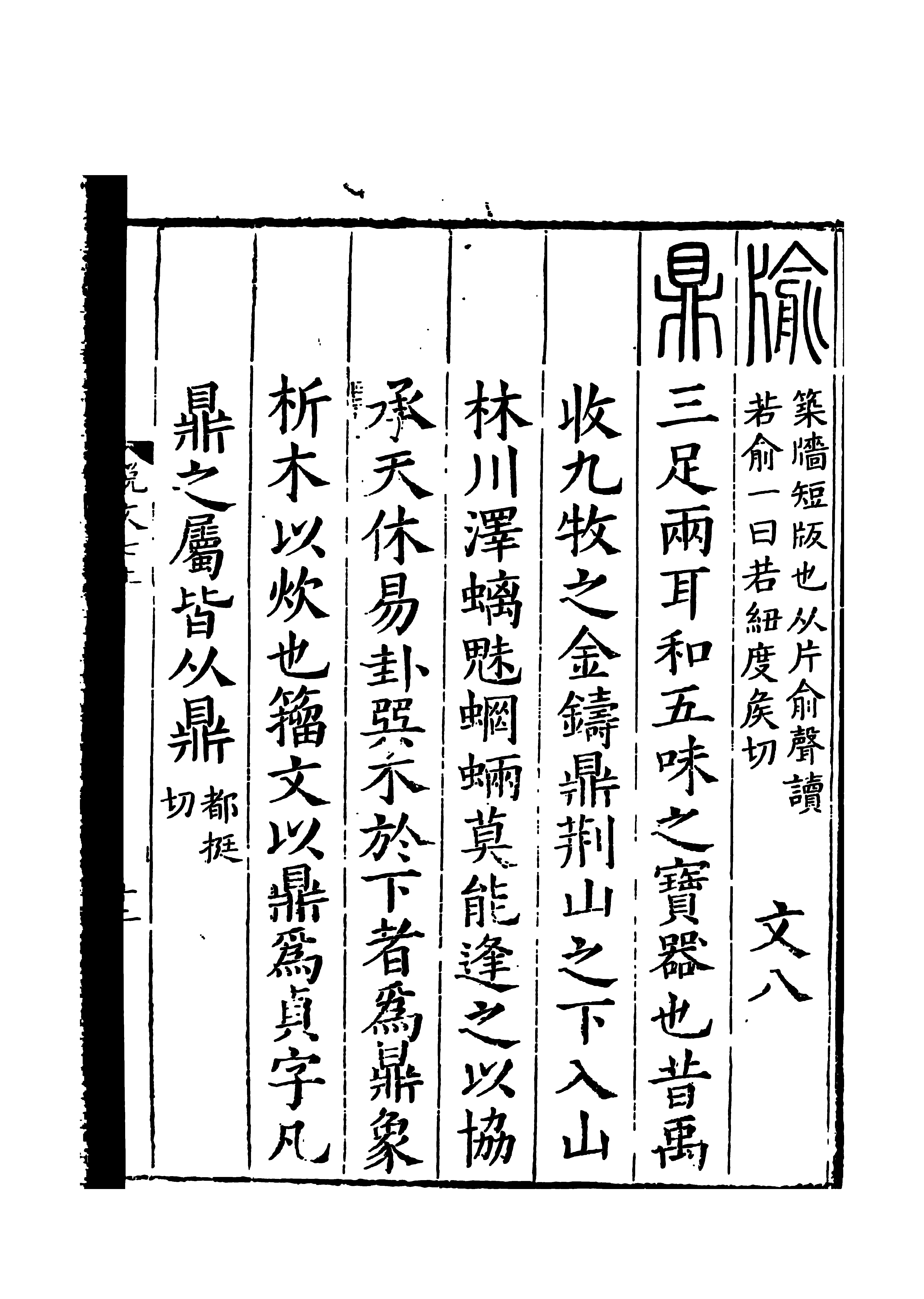 鼎