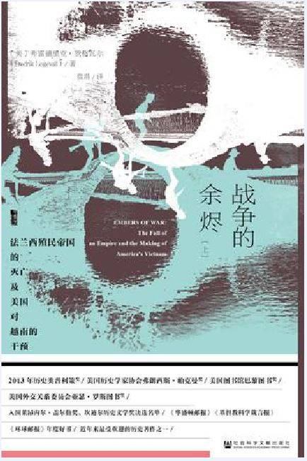 [实体书·其他]《战争的余烬》作者：弗雷德里克·罗格瓦尔（弹注）【EPUB】【ZinGer_KyoN制作】