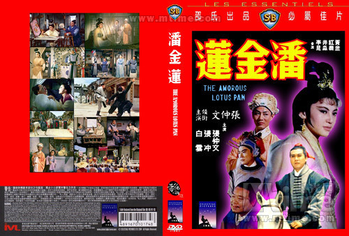 潘金莲panjinlian(1964)