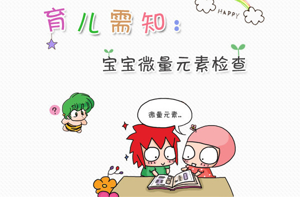检查微量元素