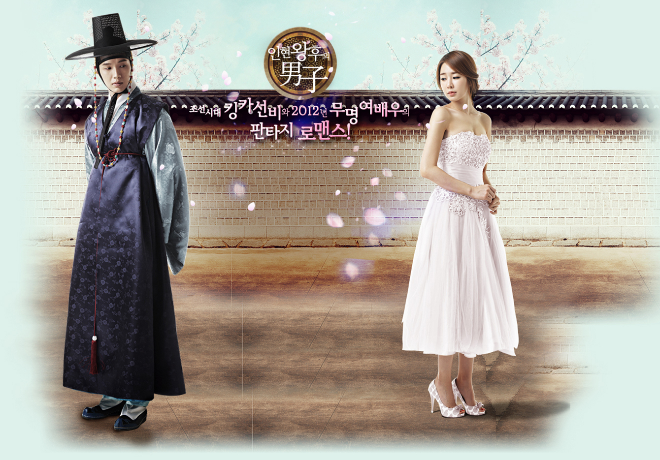 仁显王后的男人