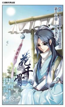 花千骨 大歪 大毛改编漫画 百度百科