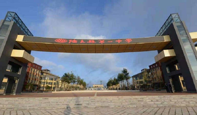  p>陆良县第一中学始建于1936年秋,前身是陆良县县立初级中学.