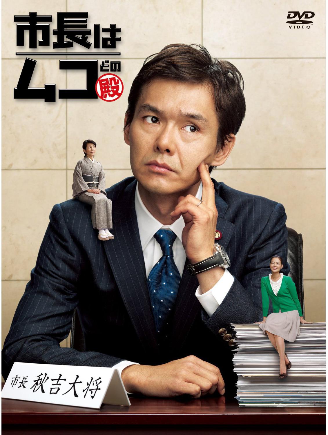  p data-id="gnzrfm84xv">渡部笃郎饰演的主人公   秋吉大将(户田ひろ