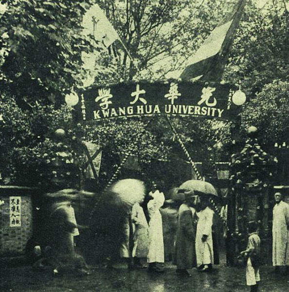  p>光华大学(kwang hua university )是民国时代 a target="_blank"