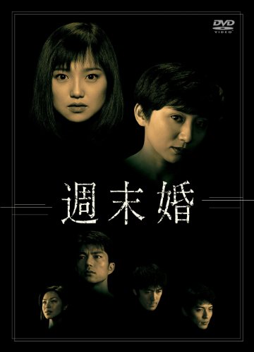 周末婚