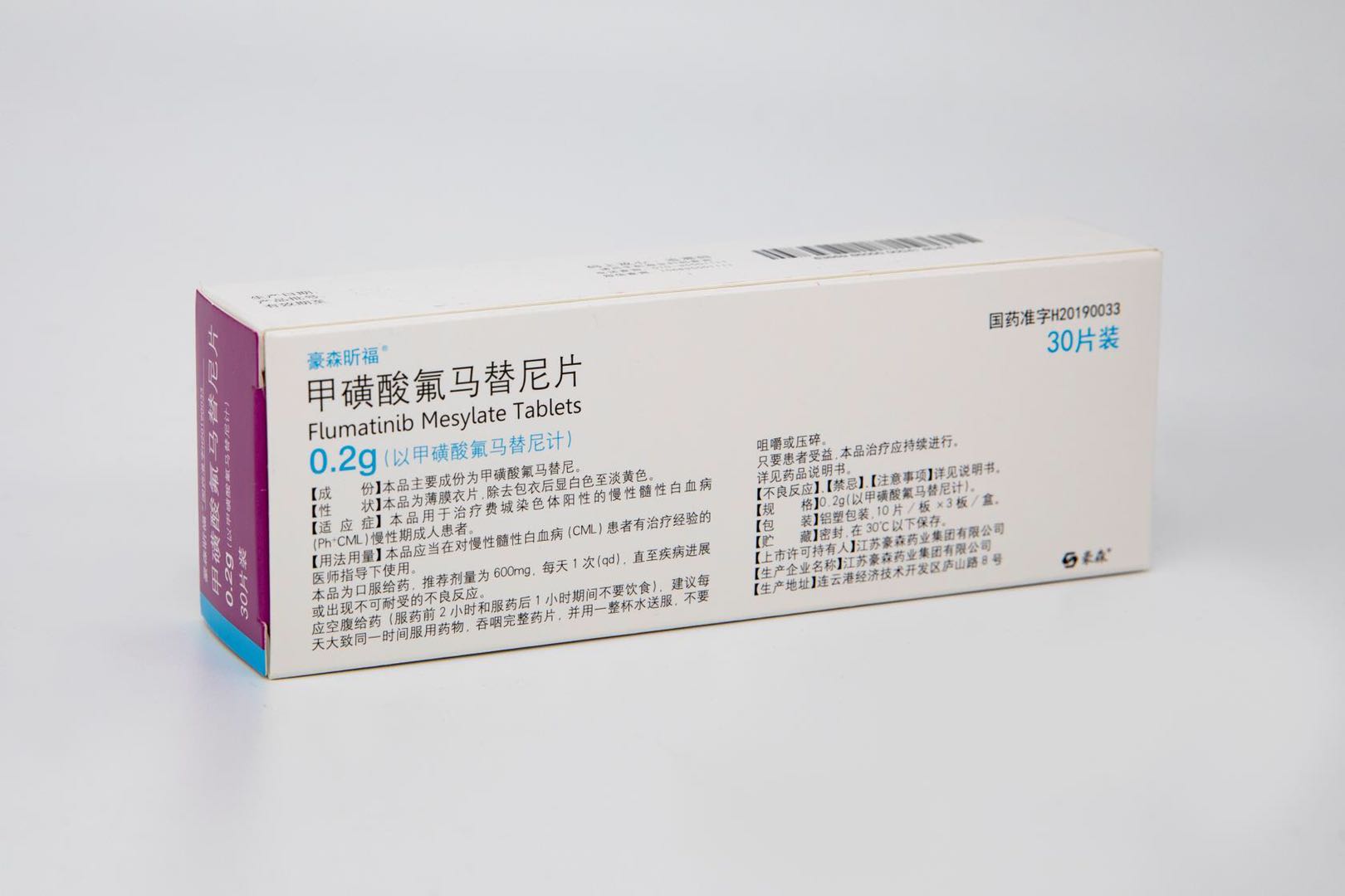 甲磺酸氟马替尼