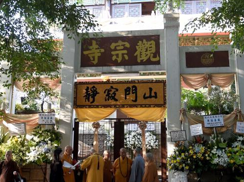 观宗寺
