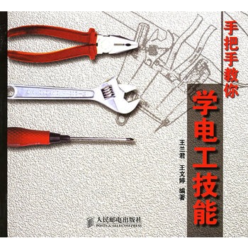 本书以现场实景照片配合简明扼要的文字,直观明了地介绍了电工基本