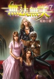 无法无天7