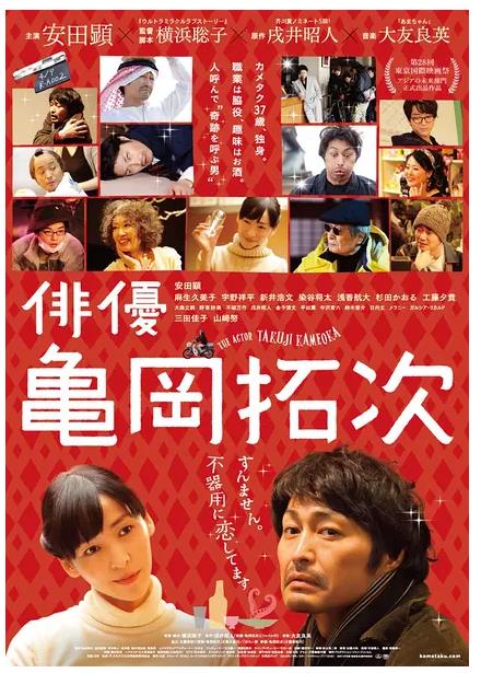 演员龟冈拓次